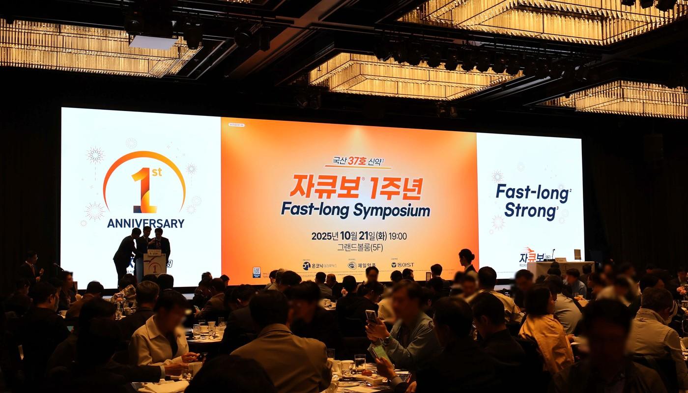 자큐보 1주년 기념 심포지엄 모습. /제일약품 제공