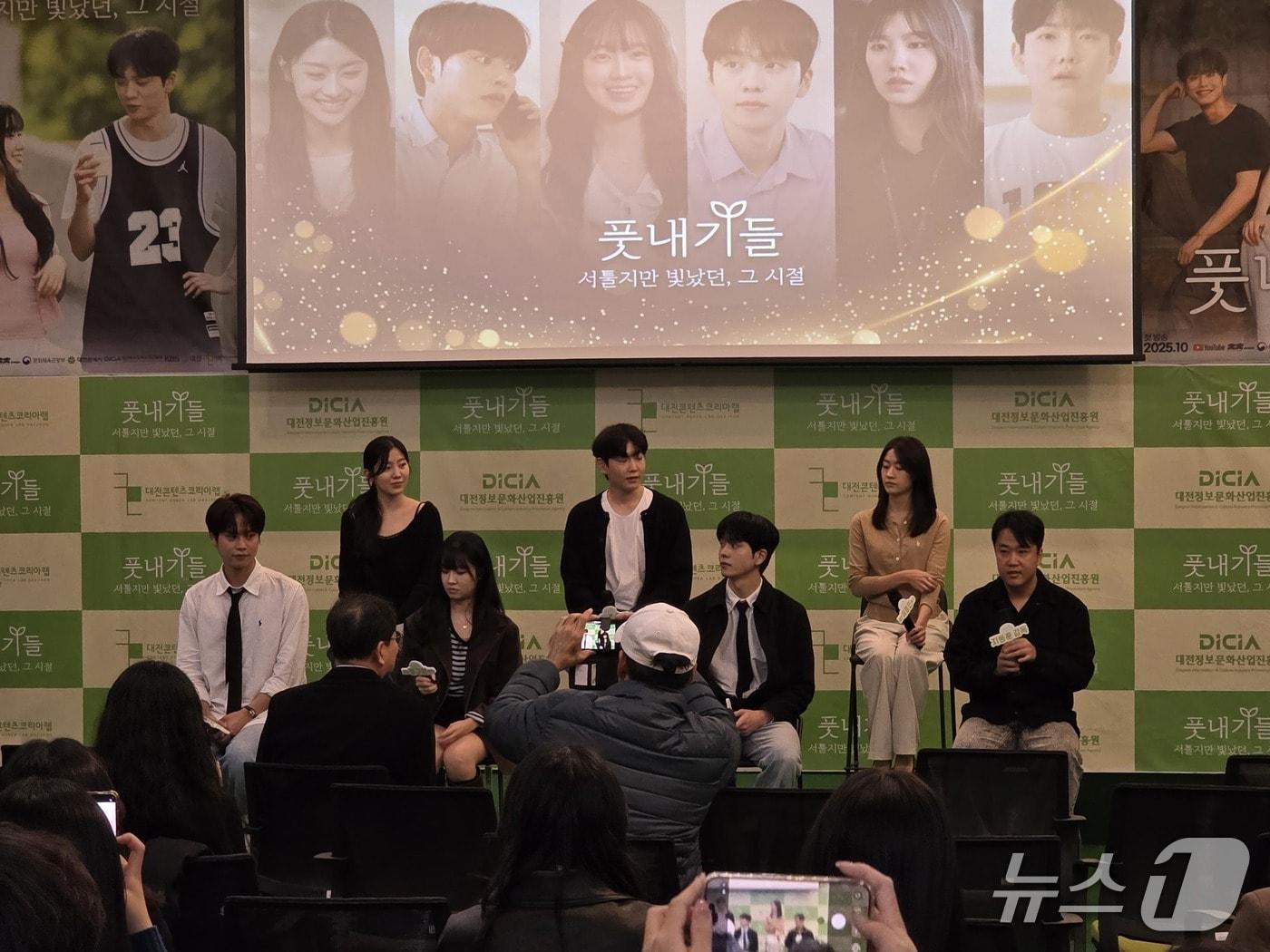 본문 이미지 - 대전의 원작 웹툰으로 제작된 드라마 '풋내기들' 시사회 (대전정보문화산업진흥원 제공) / 뉴스1