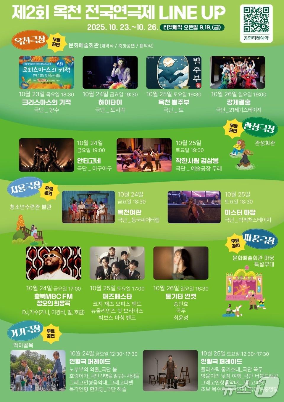 본문 이미지 - 2회 옥천전국연극제  홍보물 (옥천군 제공. 재판매 및 DB금지) /뉴스1 