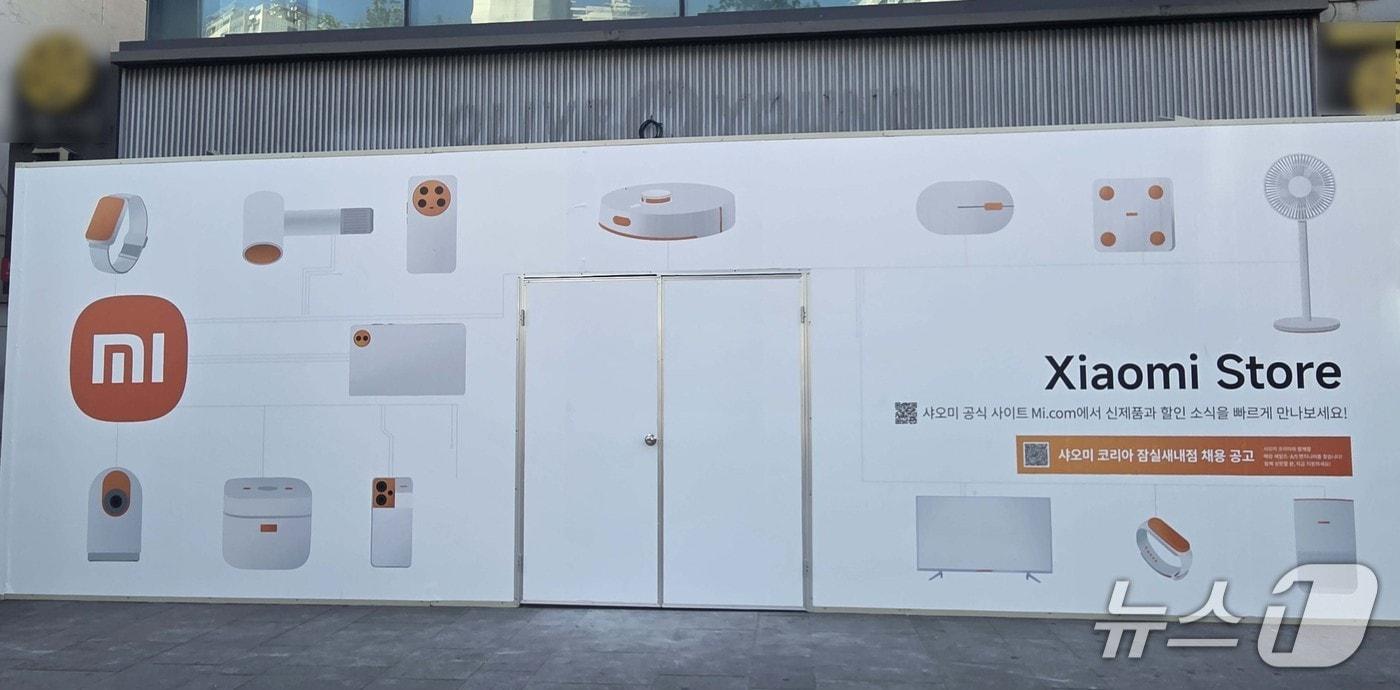 샤오미코리아는 잠실새내역 인근(4번 출구)에 5호점 잠실새내점을 연다. 2025.10.22 뉴스1 ⓒNews1 김민석 기자