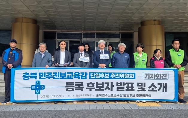 본문 이미지 - 충북민주진보교육감 단일후보 추진위원회 기자회견.2025.10.22/뉴스1