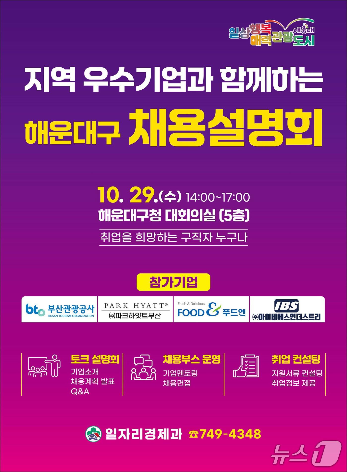 본문 이미지 - '2025 해운대구 채용설명회' (해운대구 제공. 재판매 및 DB금지)