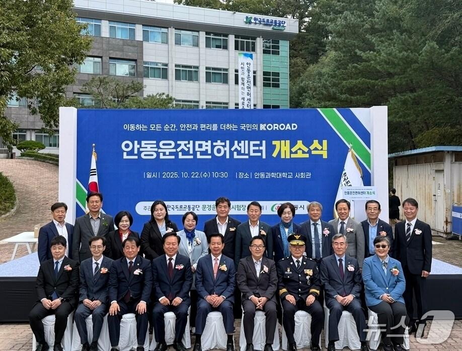 본문 이미지 - 22일 한국도로교통공단 안동운전면허센터 개소식이 열린 가운데 참석자들이 기념사진을 촬영하고 있다.(한국도로교통공단 제공. 재판매 및 DB금지)/뉴스1