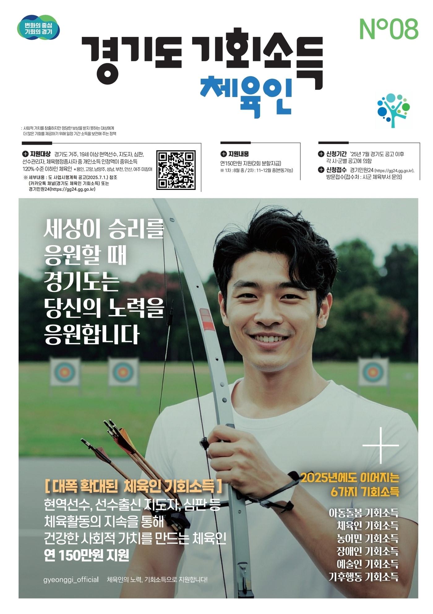 본문 이미지 - 체육인 기회소득 홍보 포스터&#40;하남시 제공. 재판매 및 DB 금지&#41;/뉴스1 