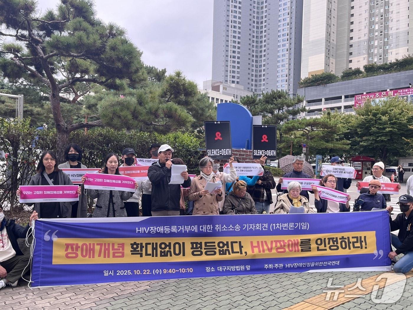 본문 이미지 - 인간면역결핍바이러스(HIV) 장애인정을 위한 전국연대는 22일 대구지법 앞에서 기자회견을 열고 "HIV 감염인도 장애인으로 판단해 달라"고 촉구하고 있다.2025.10.22/뉴스1 ⓒ News1 이성덕 기자