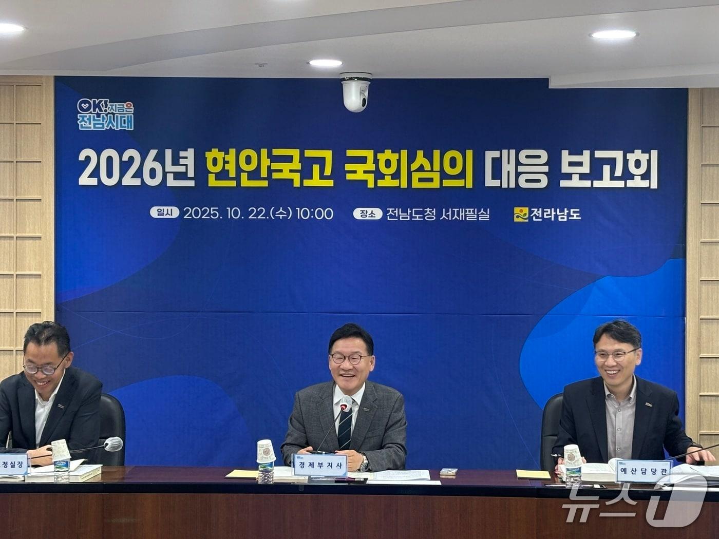 본문 이미지 - 국고 현안사업 국회심의 대응 보고회.(전남도 제공. 재판매 및 DB금지) 2025.10.22/뉴스1