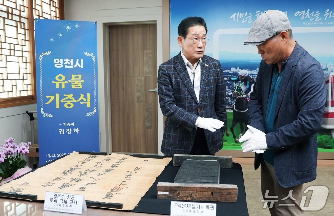 지난 21일 안동권씨 충의공문중 권장하씨가 권응수 장군의 유물을 영천시에 기증했다.&#40;영천시 제공. 재판매 및 DB금지&#41;/뉴스1