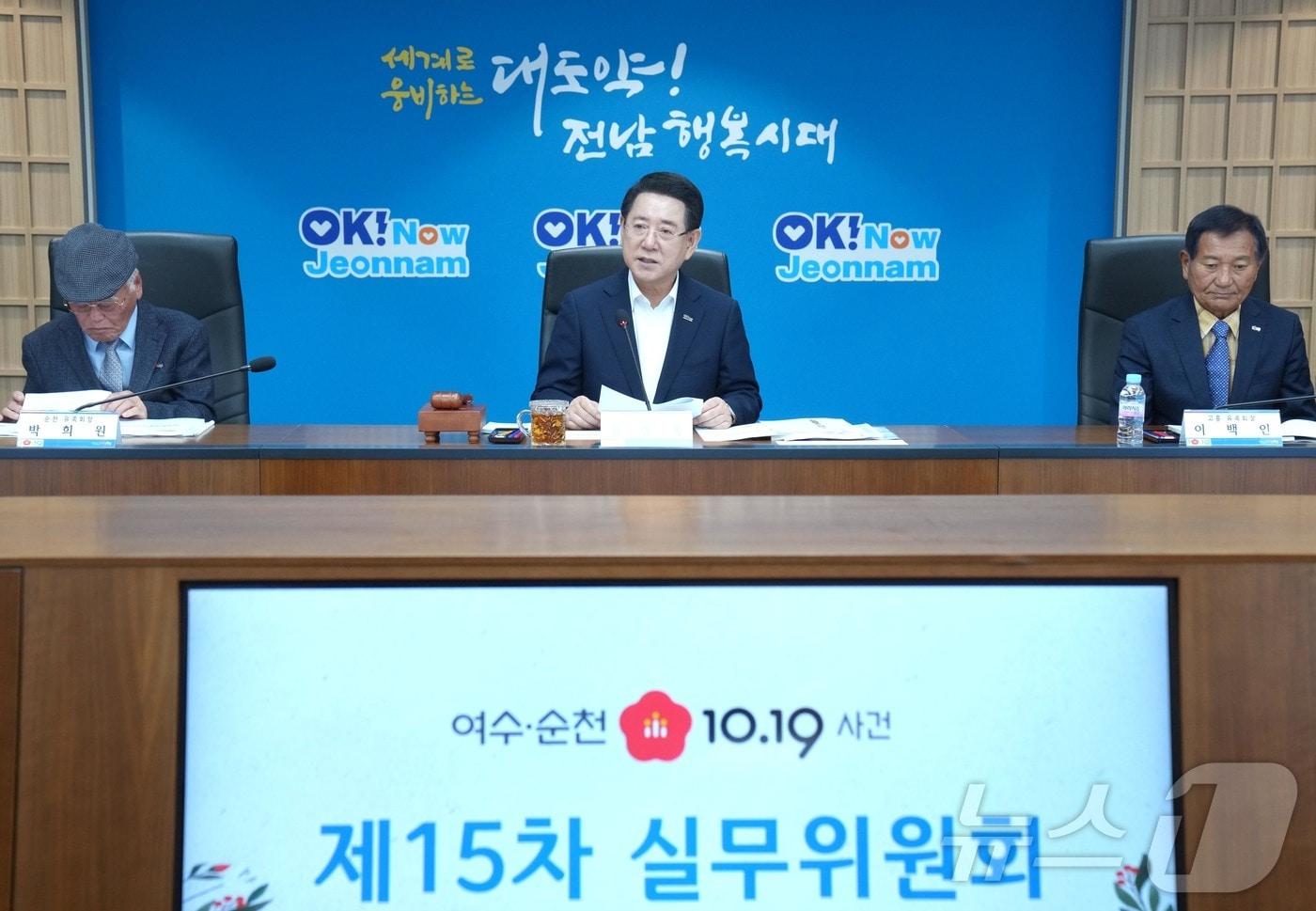 김영록 전라남도지사가 22일 전남 동부지역본부에서 열린 ‘여수·순천 10·19사건 제15차 실무위원회 회의’를 주재하고 있다.&#40;전남도 제공. 재판매 및 DB금지&#41; 2025.10.22/뉴스1 