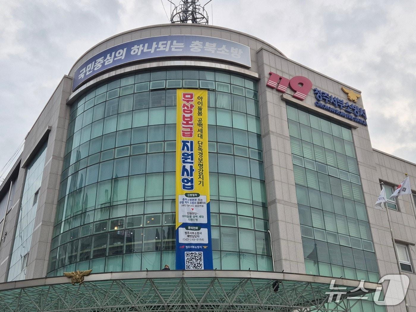 본문 이미지 - 청주서부소방서./뉴스1