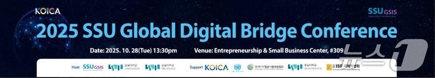 본문 이미지 - 숭실대 정보과학대학원이 개최하는 글로벌 디지털 혁신 콘퍼런스.(숭실대 제공)