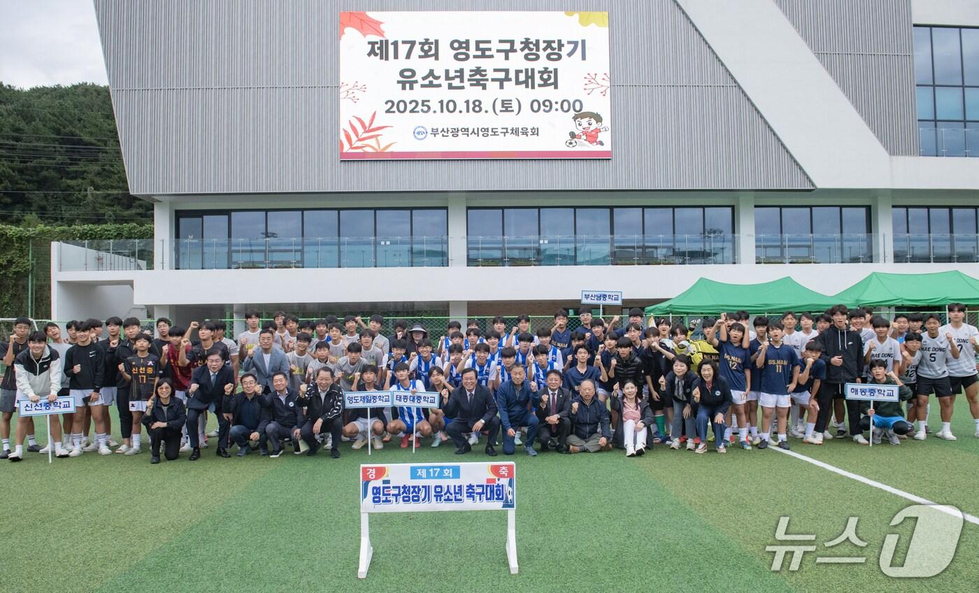 제17회 부산 영도구청장기 유소년축구대회에서 선수와 관계자가 기념사진을 찍고 있다.(영도구 제공. 재판매 및 DB 금지)