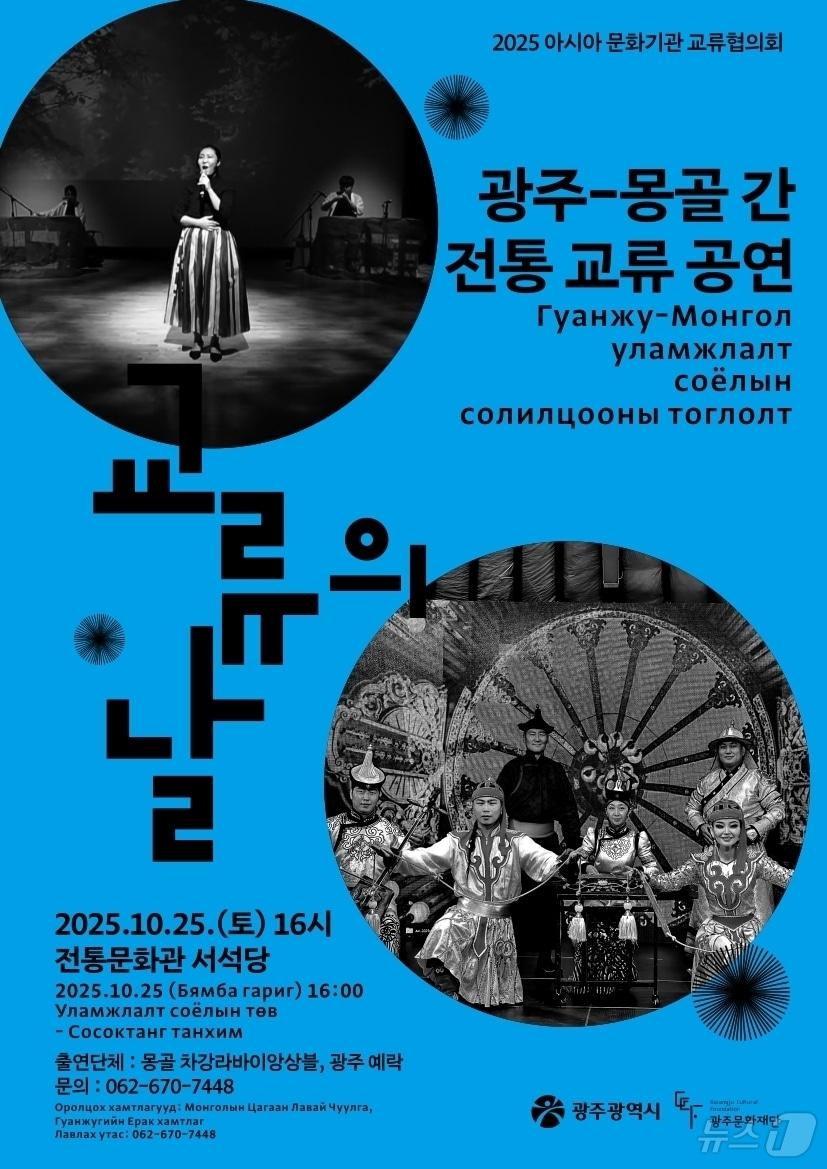 본문 이미지 - 2025 아시아 문화기관 교류협의회 교류의 날&#40;광주문화재단 제공. 재판매 및 DB금지&#41; /뉴스1 ⓒ News1 김태성 기자