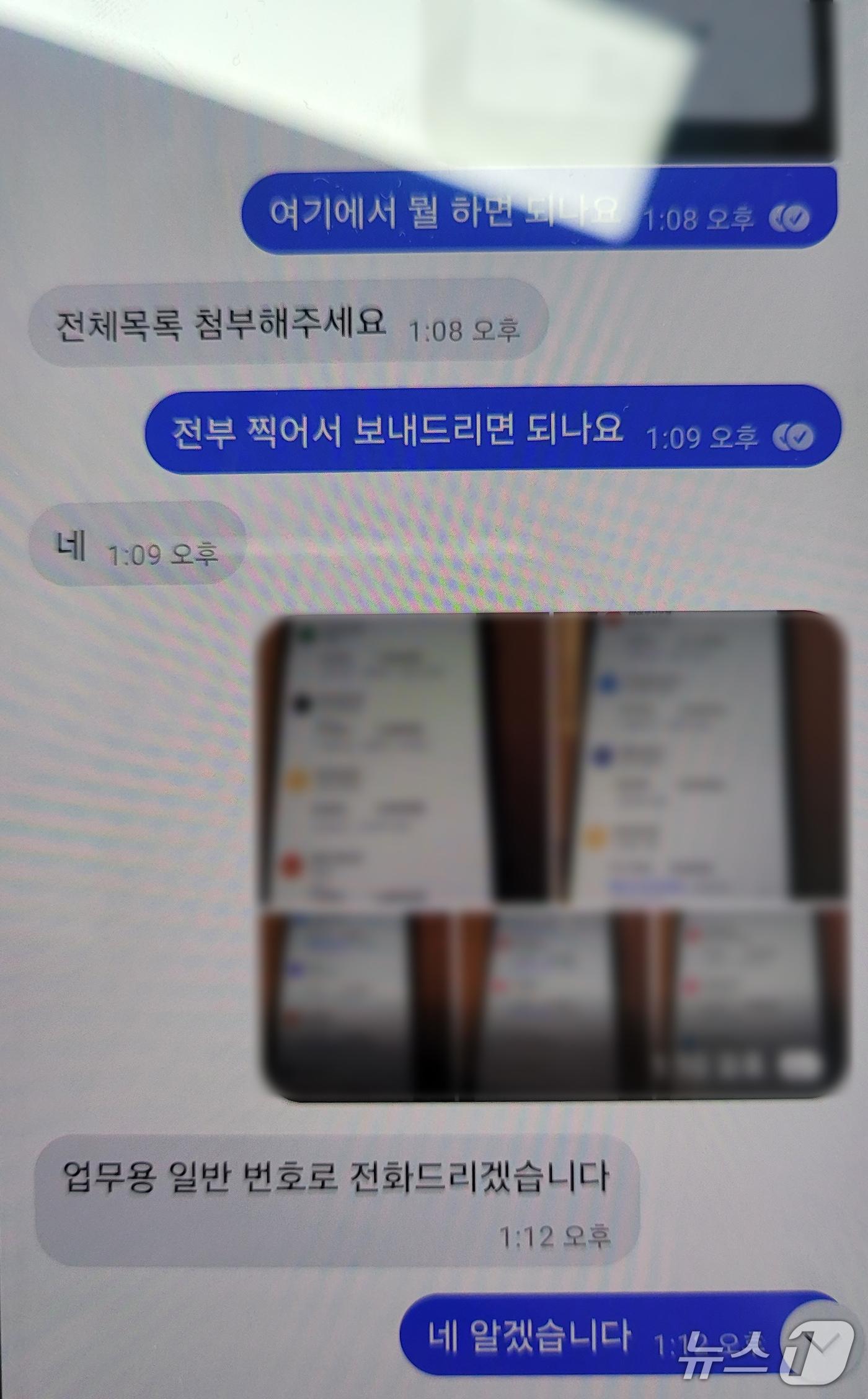 본문 이미지 - 피해자 A 씨가 보이스피싱 조직과 나눈 문자 메시지. (울산경찰청 제공. 재판매 및 DB금지)/뉴스1