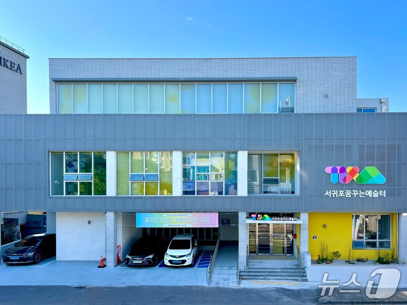 본문 이미지 -  '서귀포 꿈꾸는 예술터'(제주도 제공)/뉴스1