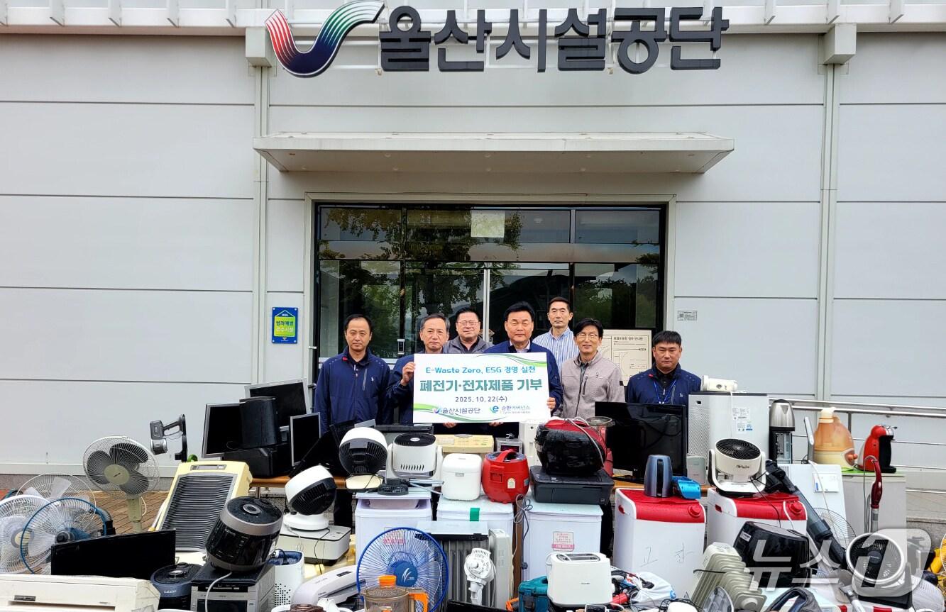 본문 이미지 - 22일 울산시설공단에서 폐전기·전자제품 자원순환 활동이 진행되고 있다. &#40;울산시설공단 제공. 재판매 및 DB 금지&#41; /뉴스1