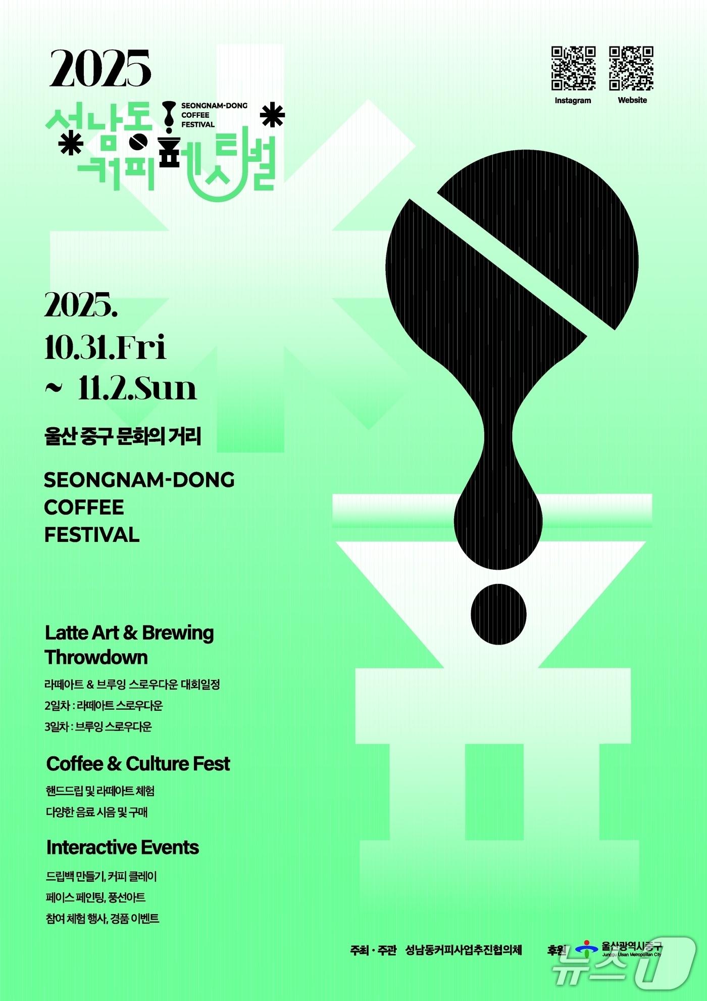 본문 이미지 - 울산 중구 '2025 성남동 커피페스티벌' 포스터.(울산 중구 제공. 재판매 및 DB금지)/뉴스1