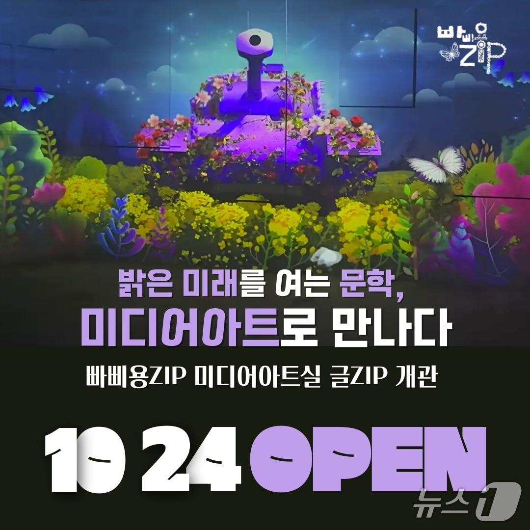 본문 이미지 - 미디어아트 전시공간 글Zip 홍보물.(목포MBC 제공. 재판매 및 DB금지) 2025.10.22/뉴스1