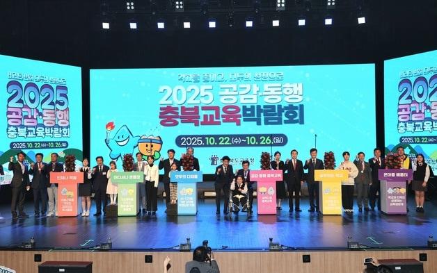 본문 이미지 - 2025 공감·동행 충북교육박람회.&#40;충북교육청 제공. 재판매 및 DB금지&#41;/뉴스1