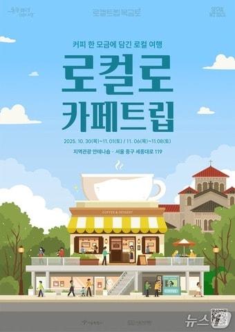 본문 이미지 - 로컬로 카페트립 포스터