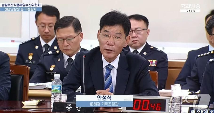 본문 이미지 - 안성식 전 해양경찰청 조정기획관&#40;유튜브 갈무리/뉴스1&#41;