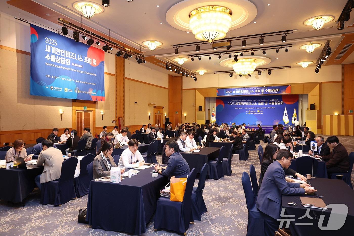 &#39;세계한인비즈니스 포럼 및 수출상담회&#39;.&#40;재외동포청 제공&#41;