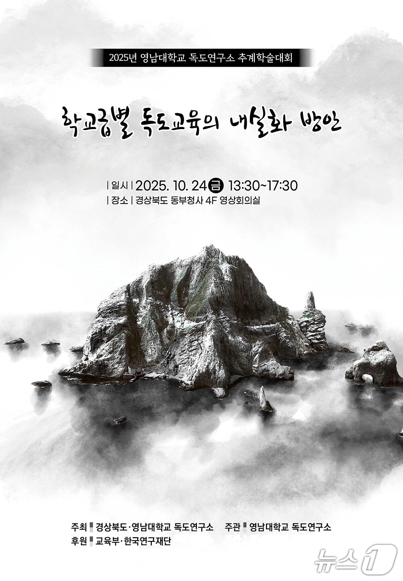 본문 이미지 - 영남대 제공.(재판매 및 DB금지)