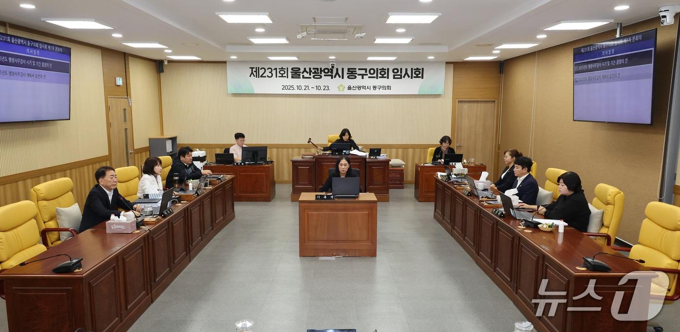 울산 동구의회는 22일 의회 소회의실에서 열린 제231회 임시회에서 의원발의 조례안 10건을 심의해 9건은 원안·수정가결하고, 1건은 부결했다고 밝혔다.(울산 동구의회 제공. 재판매 및 DB금지)/뉴스1