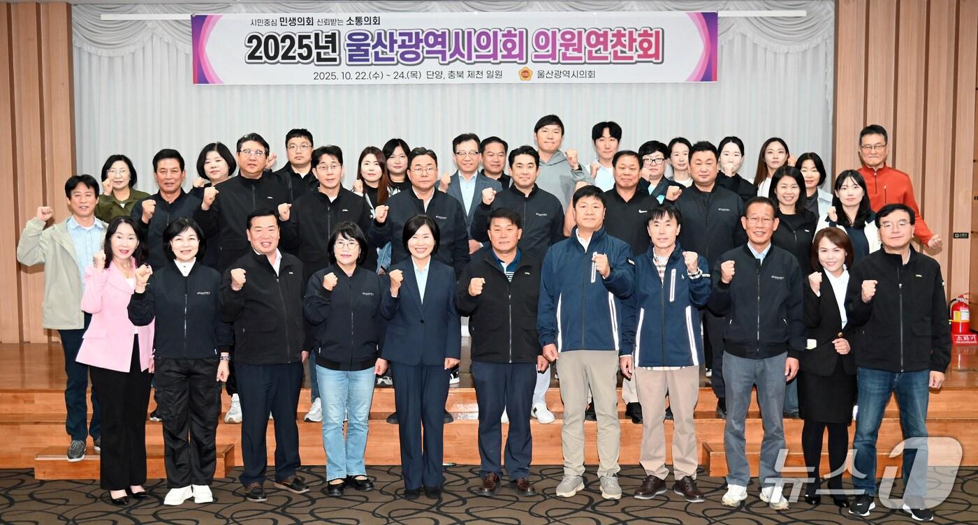 본문 이미지 - 울산시의회는 22일부터 24일까지 충북 단양·제천에서 의원, 의회사무처 직원 등이 참석한 가운데 2025년 의원 연찬회를 열었다.(울산시의회 제공. 재판매 및 DB금지)/뉴스1