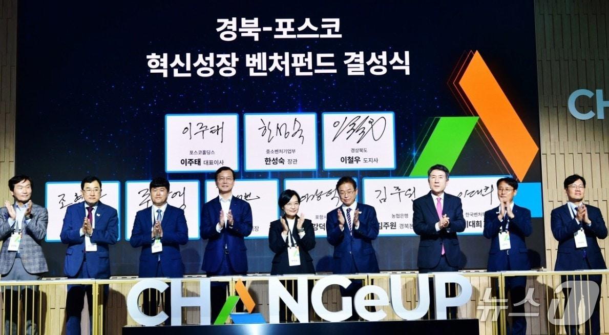 본문 이미지 - 22일 열린 경북-포스코 혁신성장 벤처펀드 결성식.(경산시 제공. 재판매 및 DB금지)/뉴스1