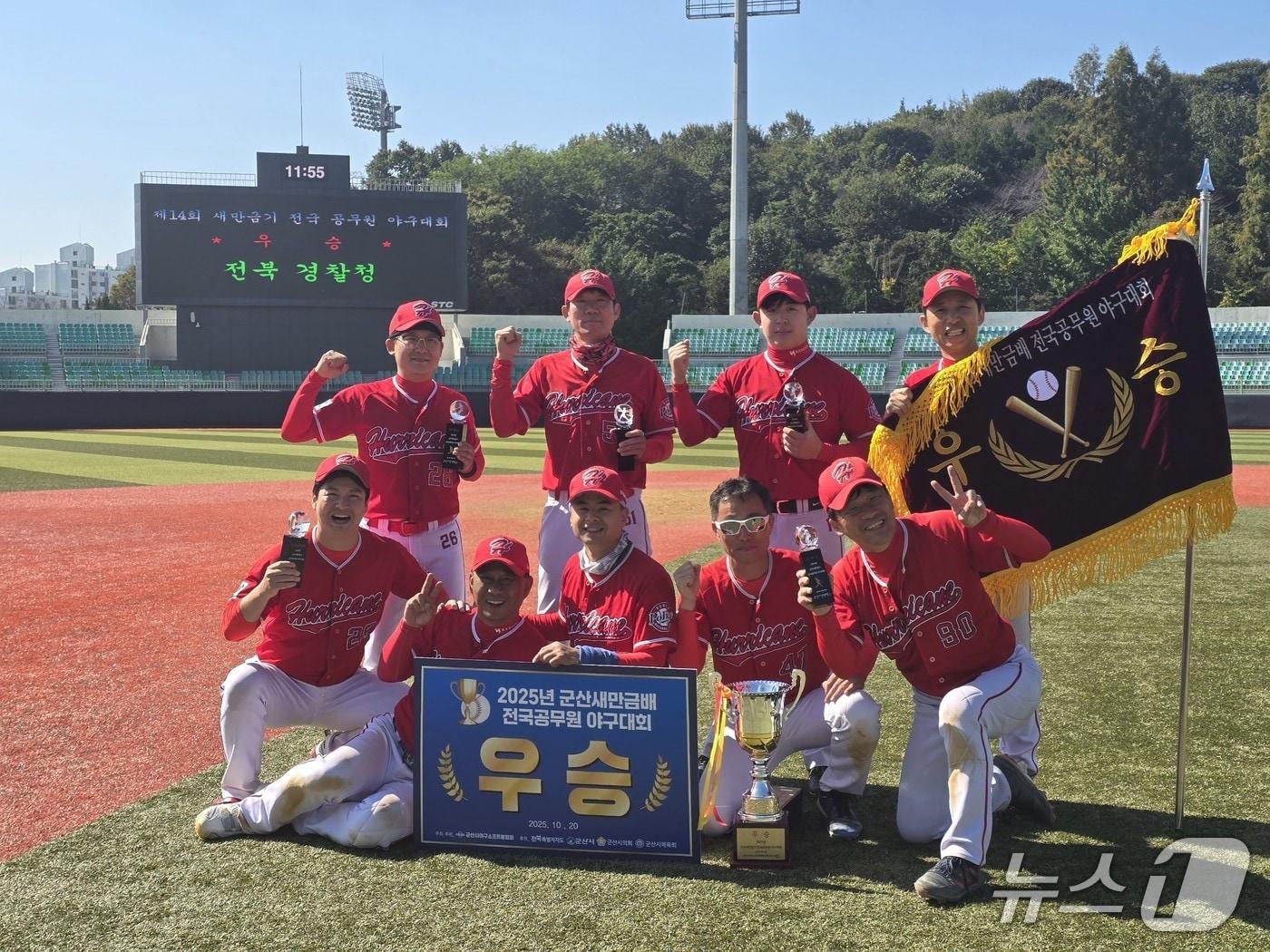 본문 이미지 - '허리케인 야구단'이 제14회 군산 새만금 전국 공무원 야구대회서 우승했다. (전북경찰청 제공. 재판매 및 DB 금지)