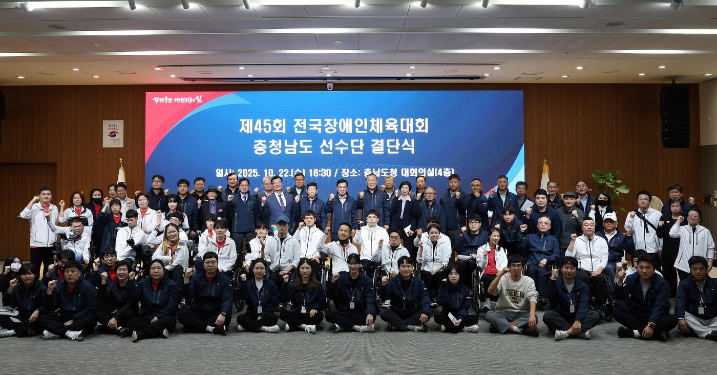 45회 전국장애인체육대회 결단식 모습.(충남도 제공. 재판매 및 DB금지)/뉴스1