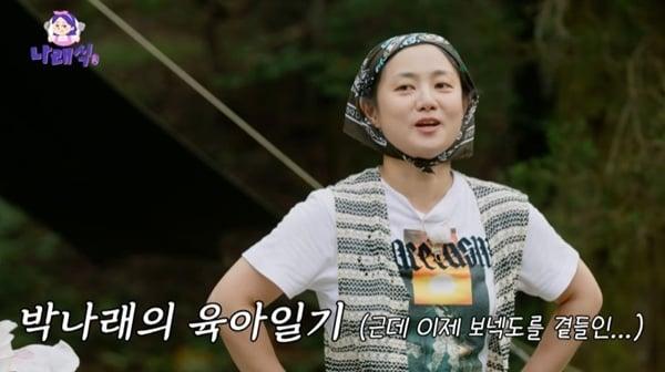 본문 이미지 - 유튜브 채널 '나래식' 캡처