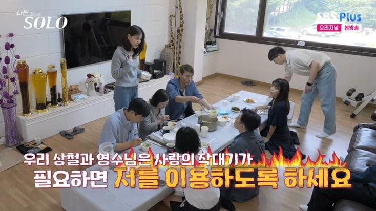 본문 이미지 - SBS Plus '나는 솔로' 캡처