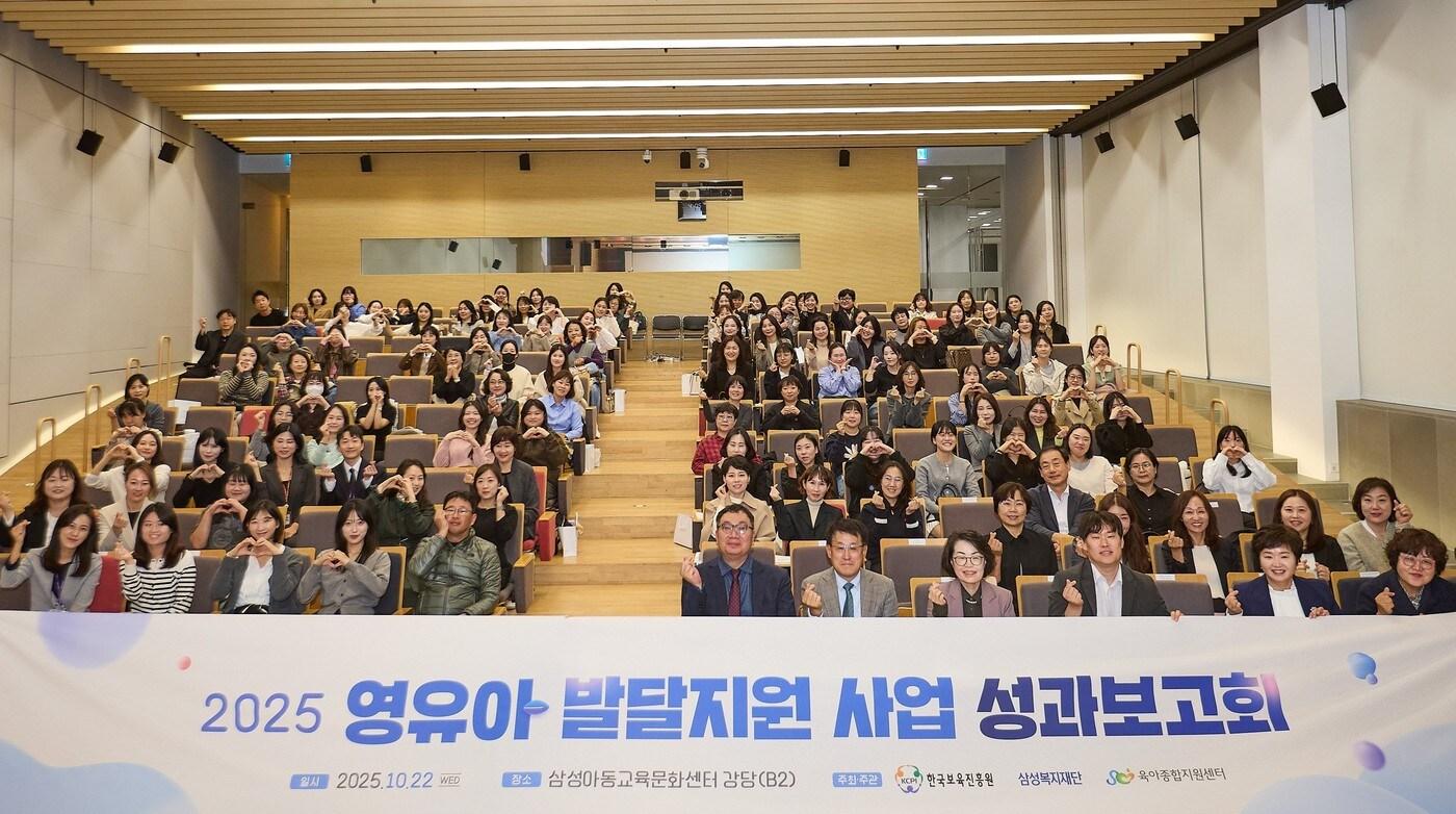 삼성복지재단 영유아 발달지원 사업 성과보고회 단체 사진(삼성재단 제공). ⓒ 뉴스1