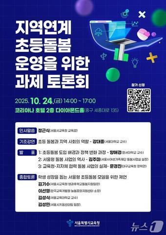 본문 이미지 - (서울시교육청 제공)