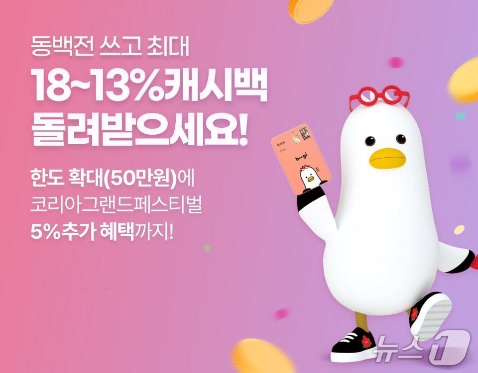 본문 이미지 - 동백전 캐시백, 11월부터 50만원 확대 포스터.&#40;부산시 제공. 재판매 및 DB금지&#41;