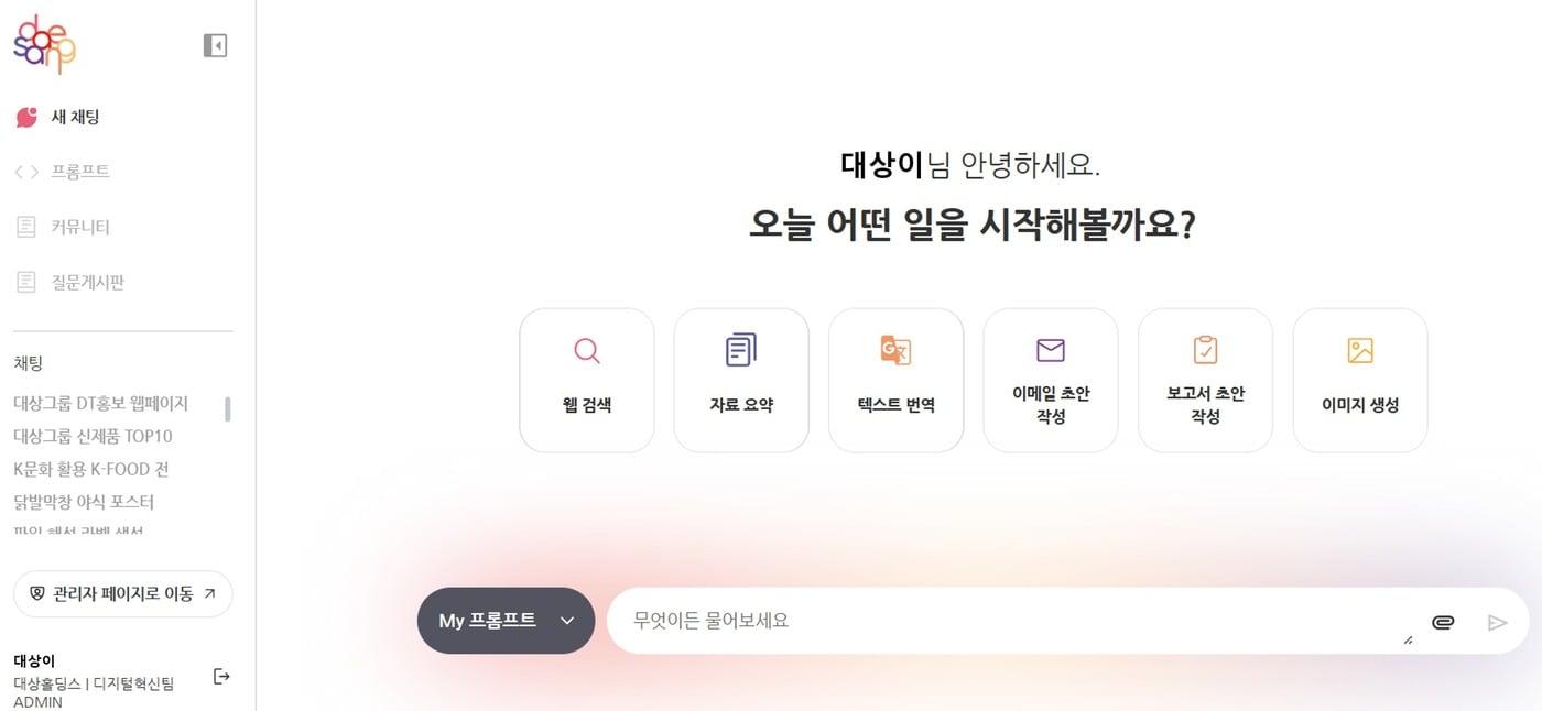 대상 AI 예시화면(대상 제공)