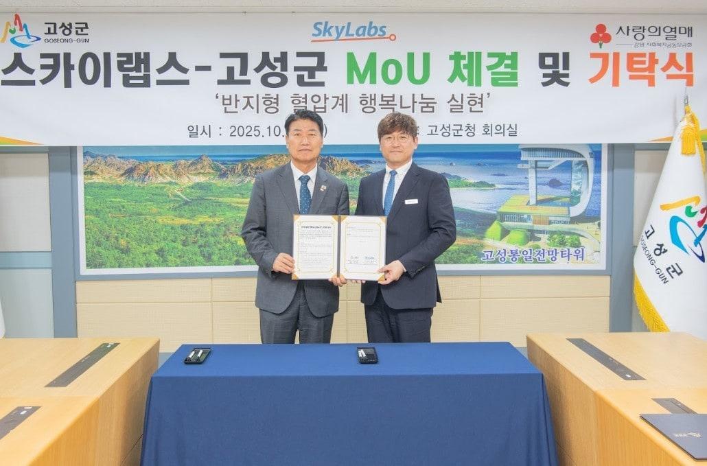 본문 이미지 - 스카이랩스 이병환 대표&#40;중앙에서 오른쪽&#41;가 함명준 고성군수&#40;중앙에서 왼쪽&#41;와 함께 &#39;반지형 혈압계 행복나눔 실현&#39;을 위한 MOU를 체결했다. &#40;스카이랩스 제공&#41;