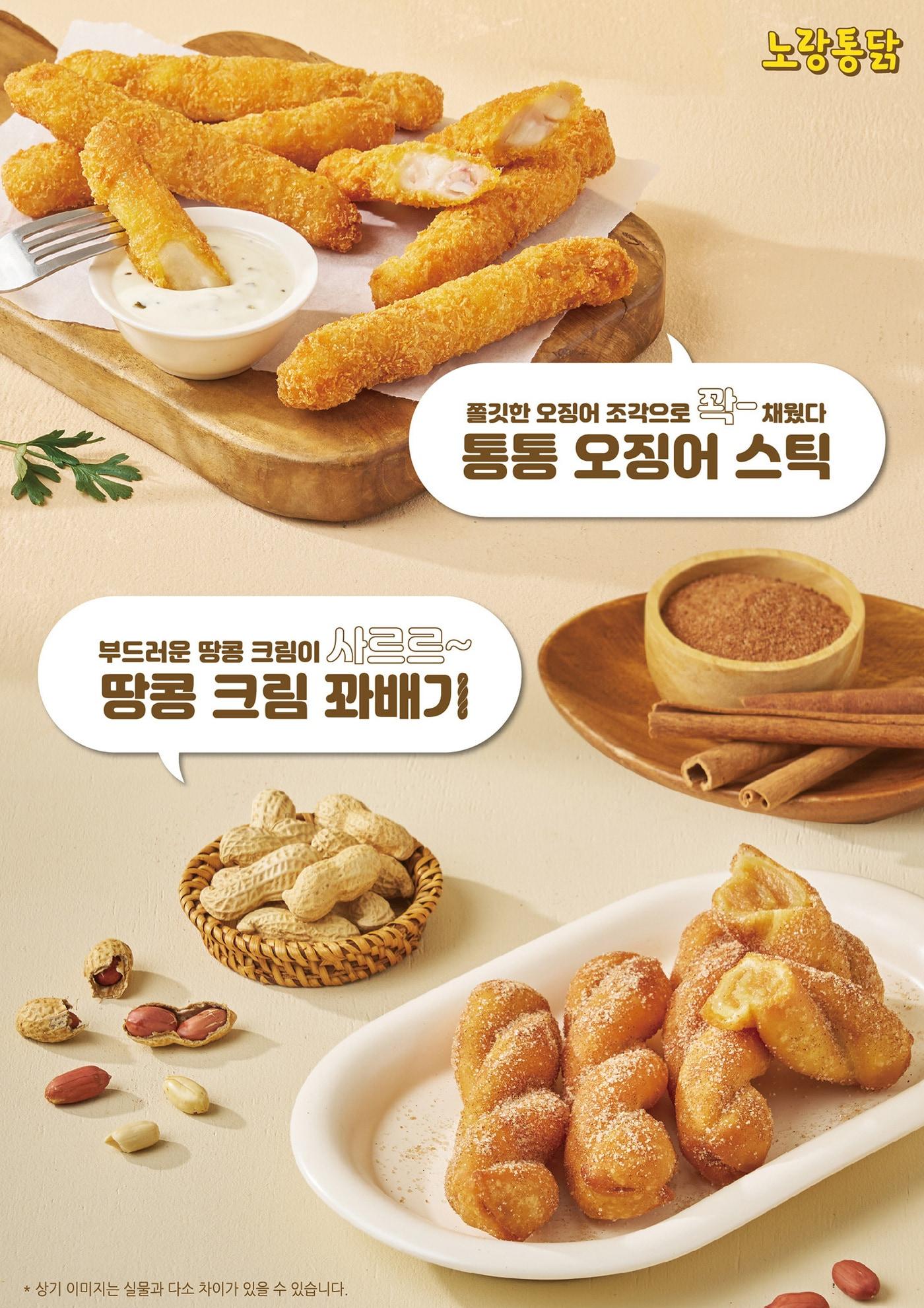 본문 이미지 - &#40;노랑통닭 제공&#41;