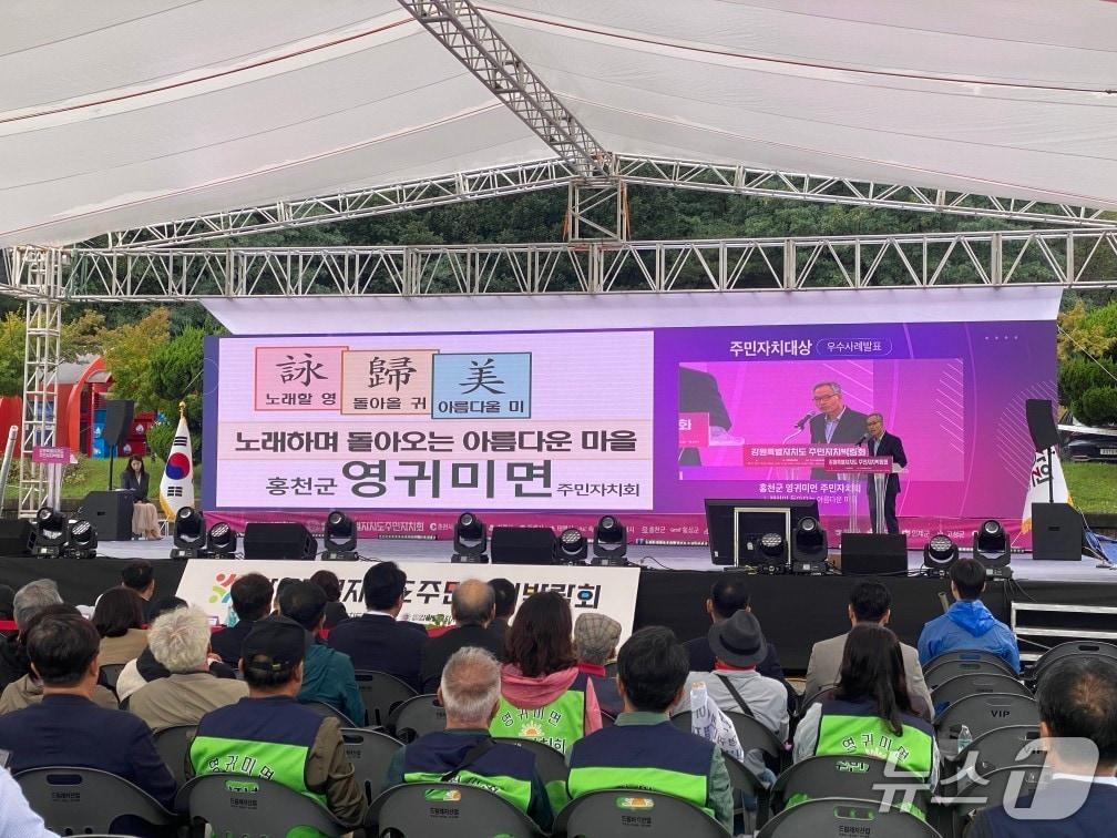 본문 이미지 - 홍천군은 최근 동해웰빙레포츠타운 일원에서 열린 &#39;강원도 주민자치박람회&#39;에서 3개 부문 수상하며 뛰어난 자치 역량을 입증했다.&#40;홍천군 제공. 재판매 및 DB금지&#41;/뉴스1