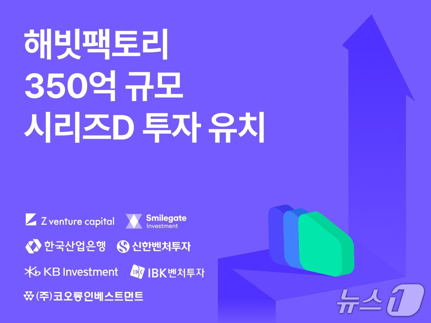 본문 이미지 - 해빗팩토리 시리즈D 투자 유치/사진제공=해빗팩토리