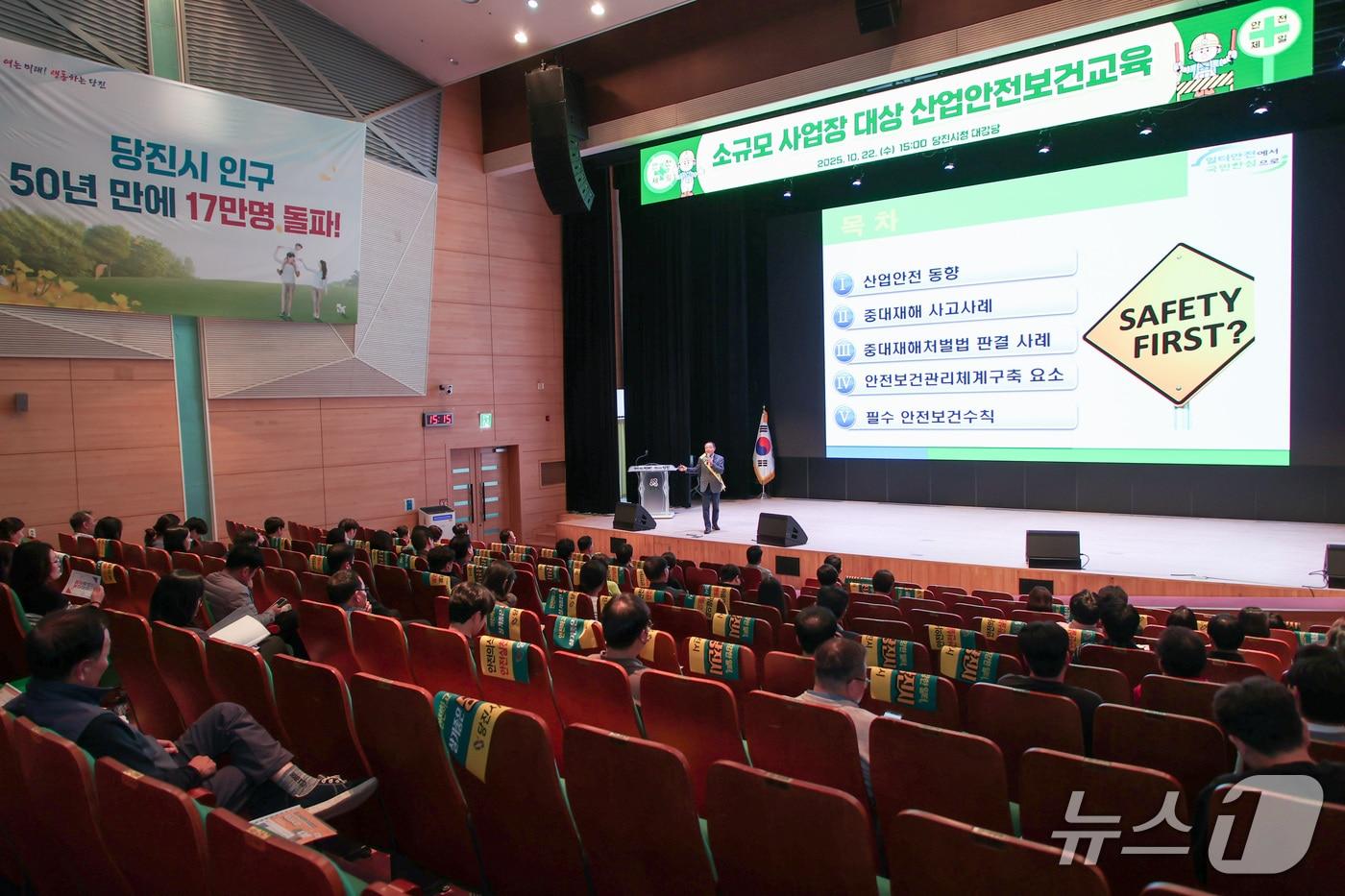 지난 22일 당진시청 대강당에서 열린 관내 소규모 사업장을 대상으로 중대재해 예방 교육 모습(당진시 제공. 재판매 및 DB금지)2025.10.23/뉴스1