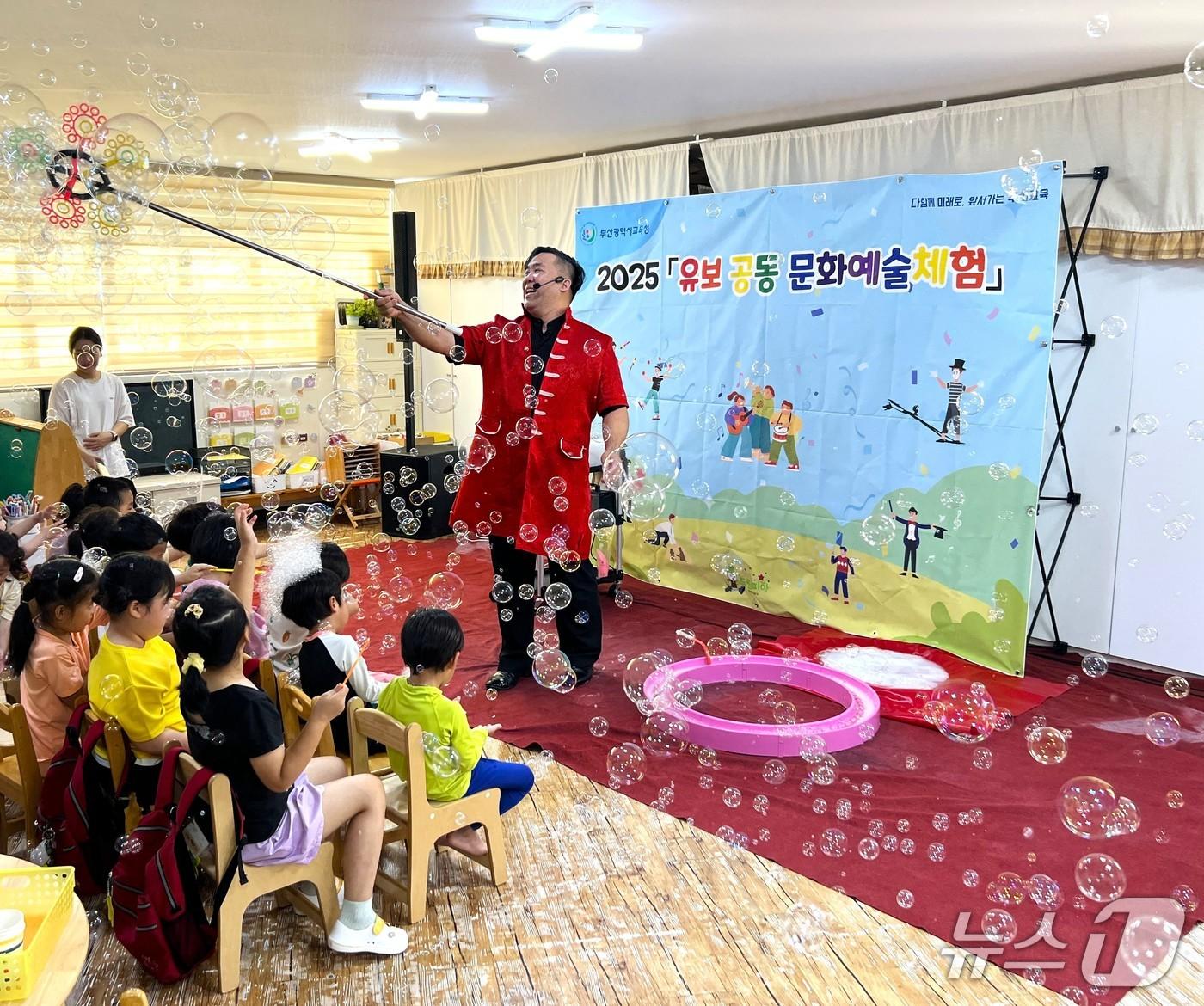 본문 이미지 - 유보 공동 문화예술체험(버블쇼) 모습.(부산시교육청 제공. 재판매 및 DB금지)