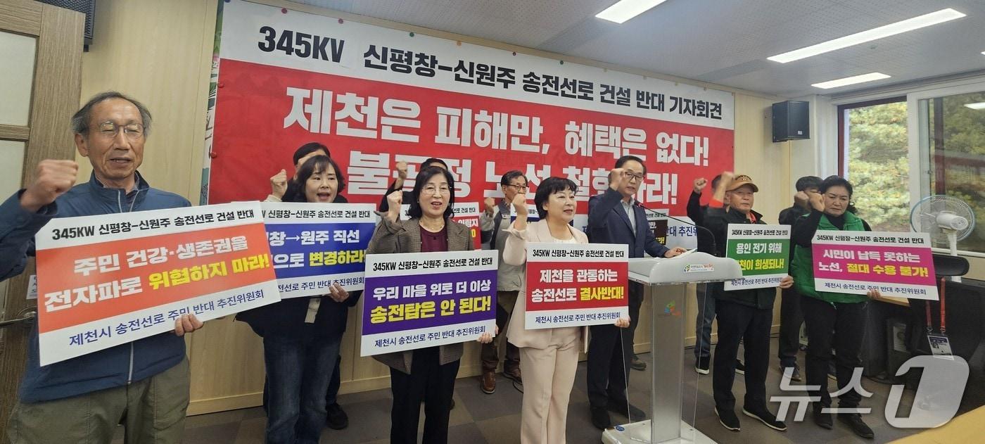  제천시 송전선로 주민 반대 추진위원회의 23일 기자회견.2025.10.23/뉴스1 손도언 기자