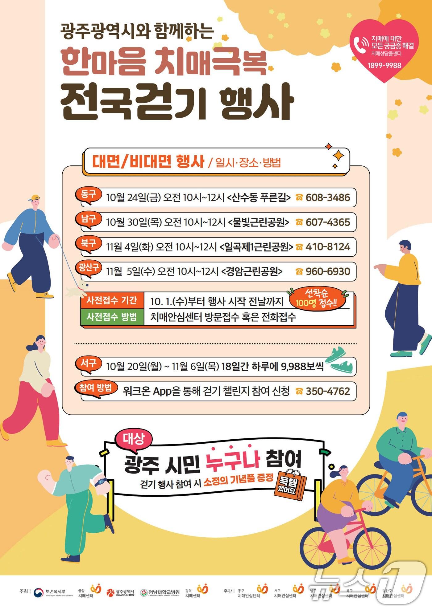본문 이미지 - 광주시와 함께하는 한마음 치매 극복 전국 걷기 행사.(광주시 제공. 재판매 및 DB 금지)