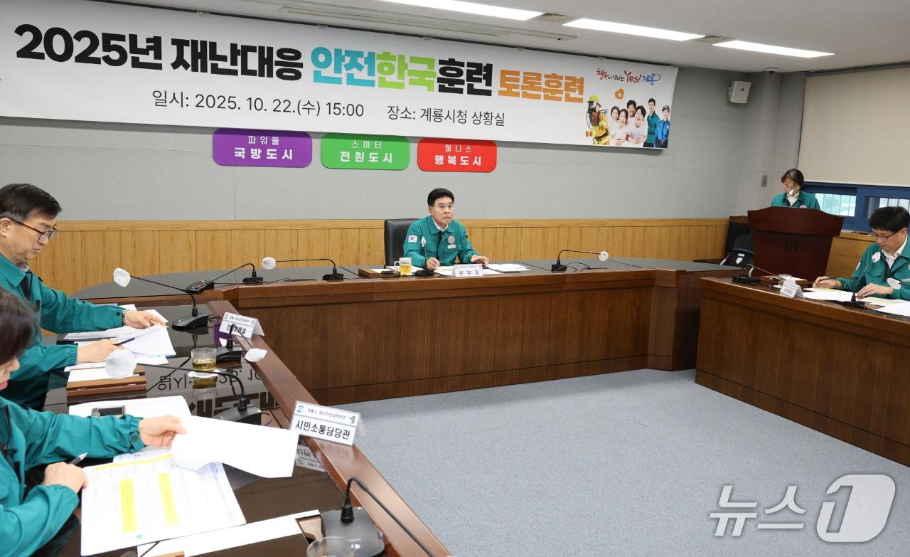 본문 이미지 -  이응우 계룡시장 주재로 2025 안전한국훈련 재난안전대책본부 토론훈련을 하고 있다. (계룡시 제공.재판매 및 DB금지)/뉴스1