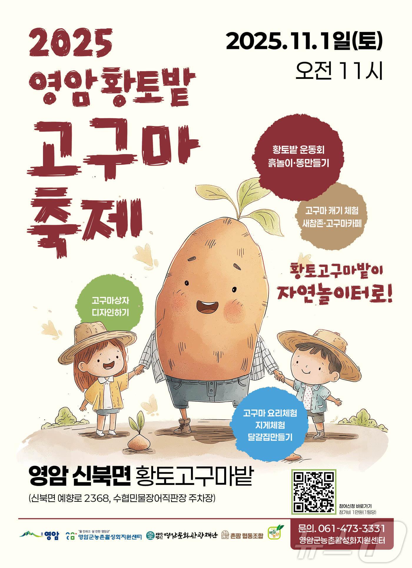본문 이미지 - 영암 황토밭 고구마 축제 (영암군 제공. 재판매 및 DB금지) /뉴스1 