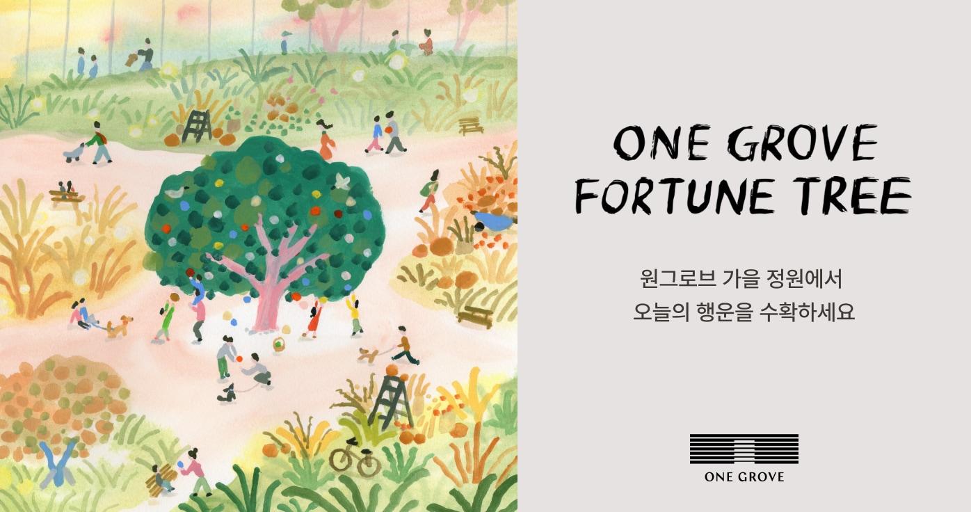 본문 이미지 - (원그로브 제공)