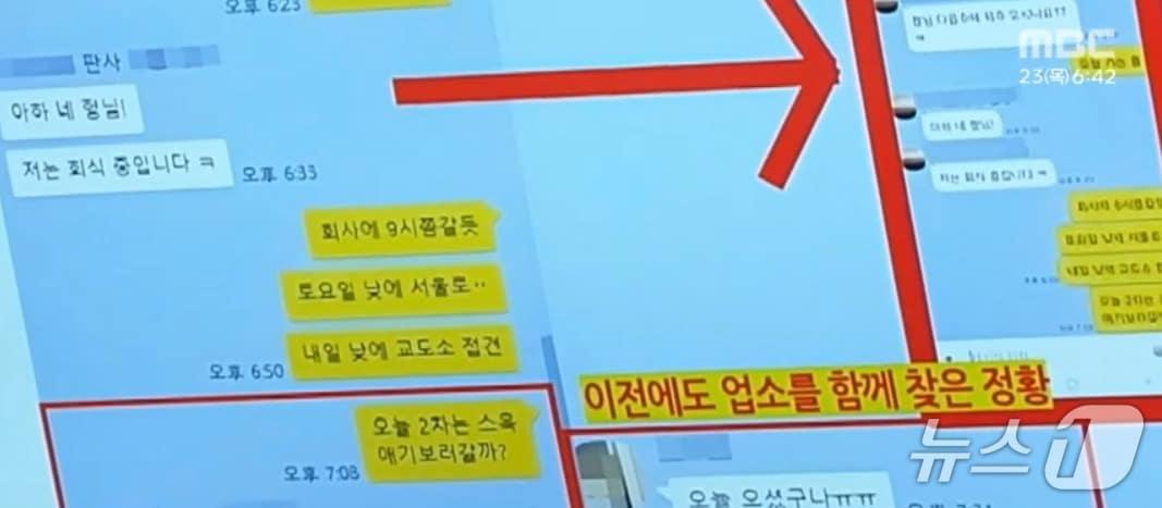본문 이미지 -  지난 21일 밤 국회 법사위 국정감사장에서  더불어민주당 소속 법사위원인 서영교 의원이 여경은 부장판사를 상대로 지난해 12월 초 변호사와 주고받은 문자 속 '애기'는 누구냐며 소개한 관련 메시지. (MBC 갈무리) ⓒ 뉴스1