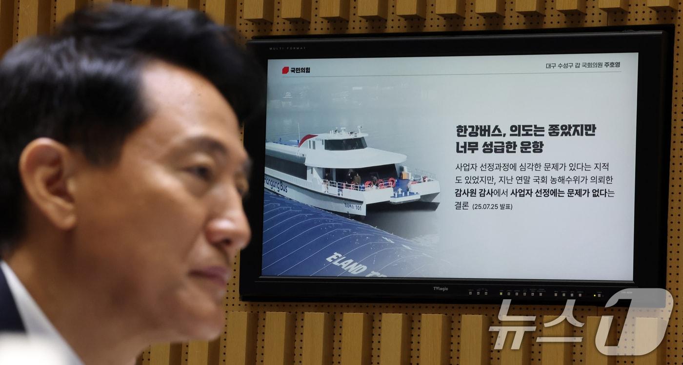 국회 행정안전위원회 서울시청 국정감사에서 오세훈 서울시장 뒤 모니터에 &#39;한강버스&#39; 관련 자료가 나타나고 있다. 2025.10.23/뉴스1 ⓒ News1 황기선 기자